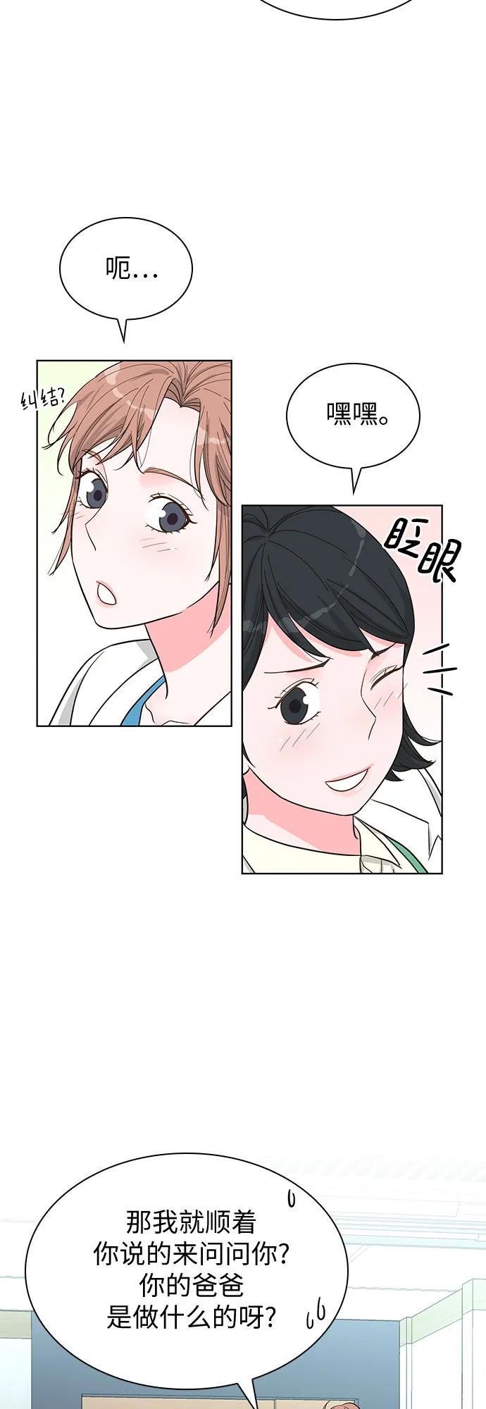 《我的隐秘同居人》第59话 第45页