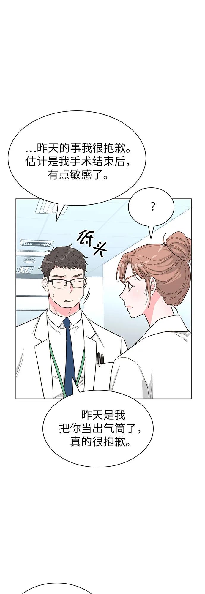 《我的隐秘同居人》第59话 第53页