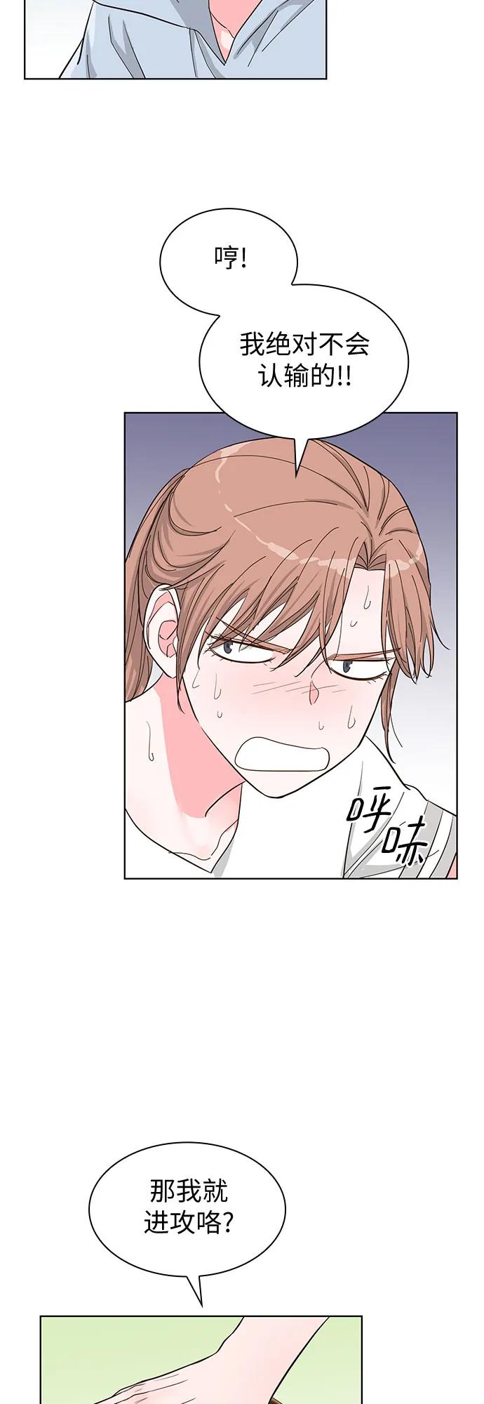 《我的隐秘同居人》第59话 第24页