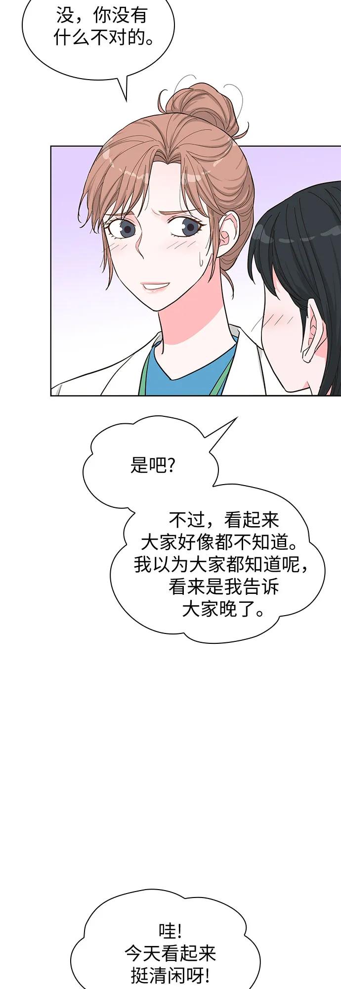 《我的隐秘同居人》第59话 第48页