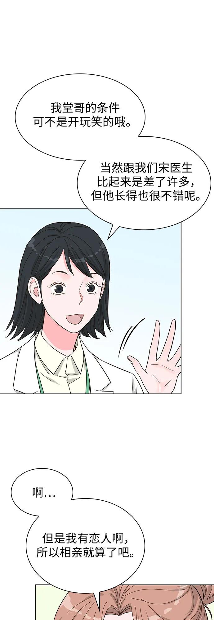 《我的隐秘同居人》第59话 第42页