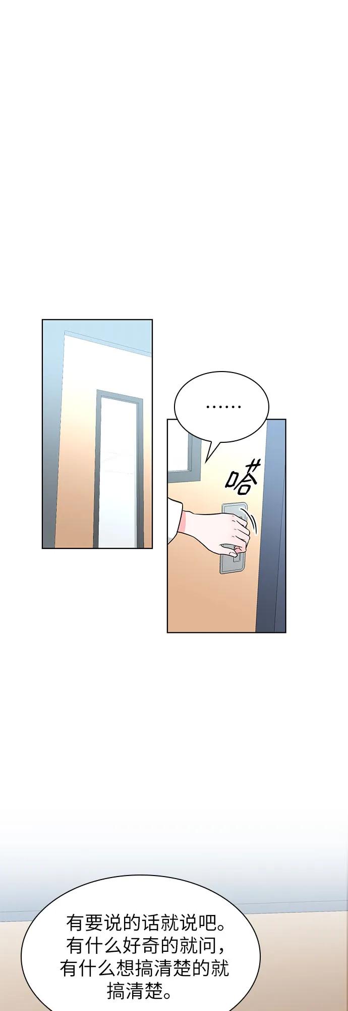 《我的隐秘同居人》第59话 第35页