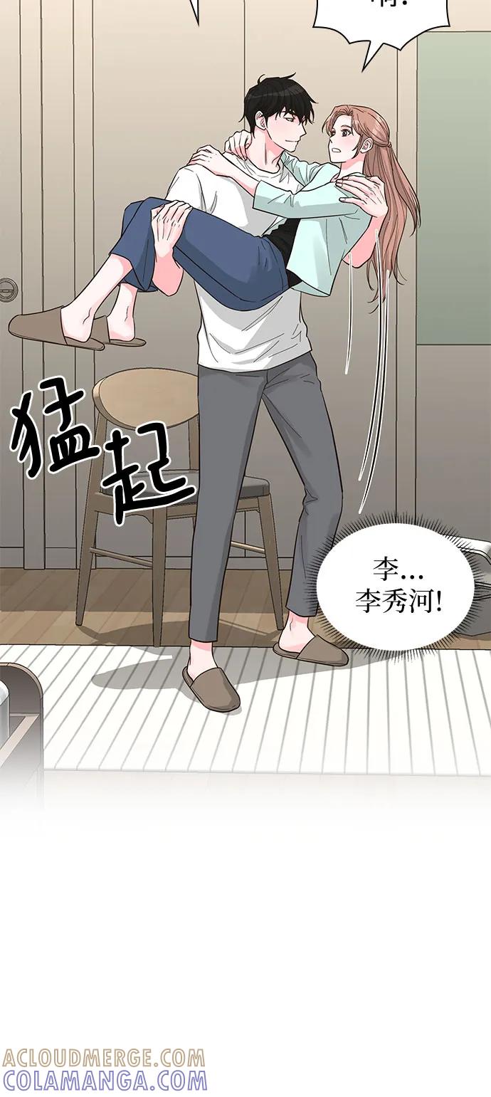 《我的隐秘同居人》第59话 第19页