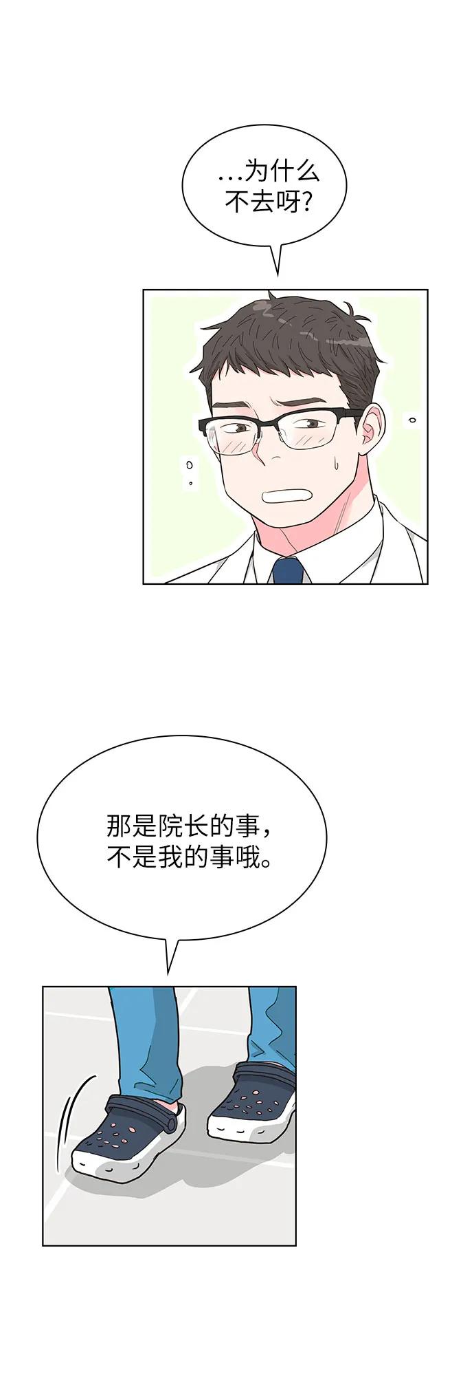《我的隐秘同居人》第59话 第56页