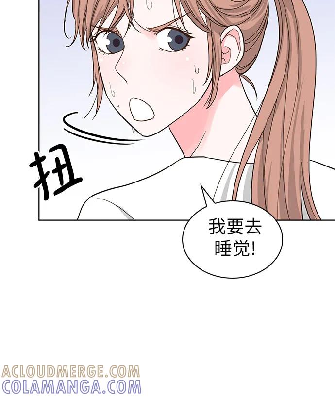 《我的隐秘同居人》第59话 第31页