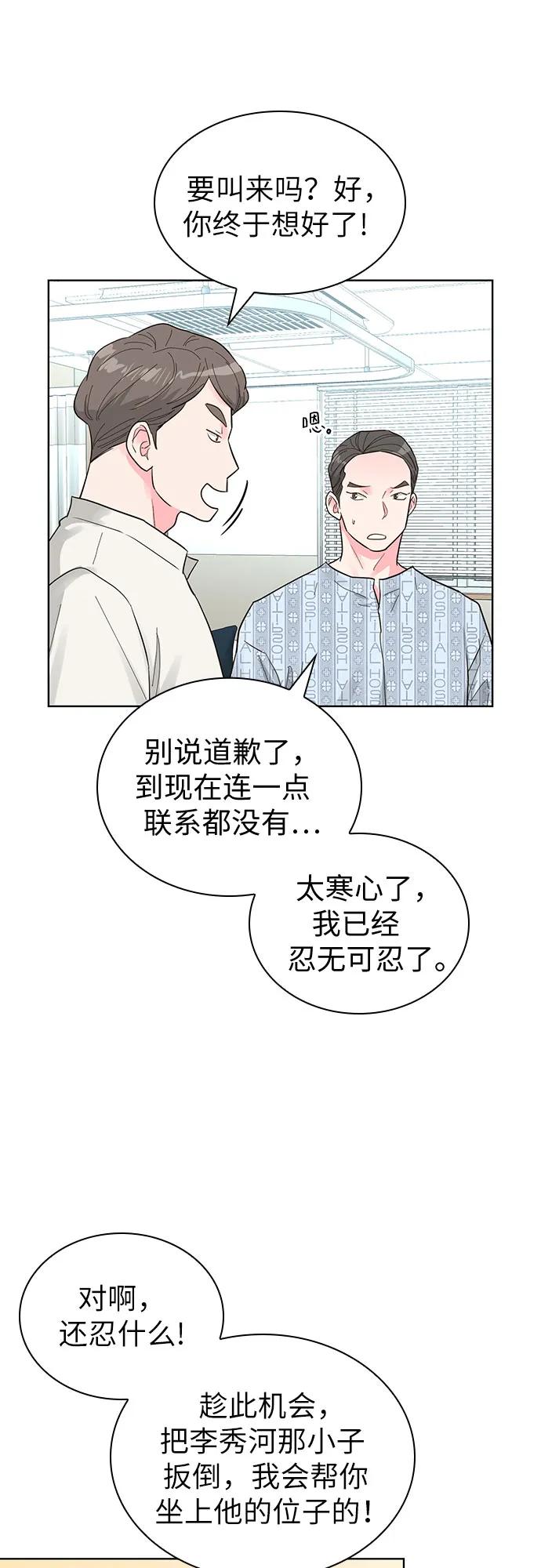 《我的隐秘同居人》第60话 第53页