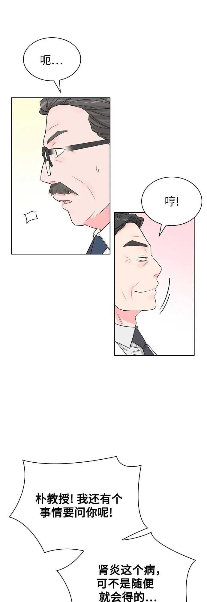 《我的隐秘同居人》第60话 第12页