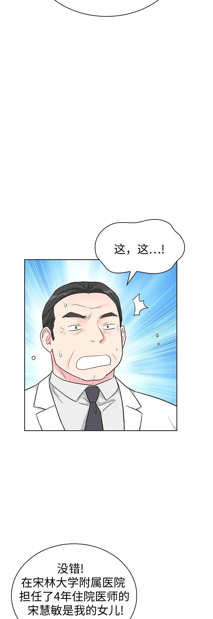 《我的隐秘同居人》第60话 第17页