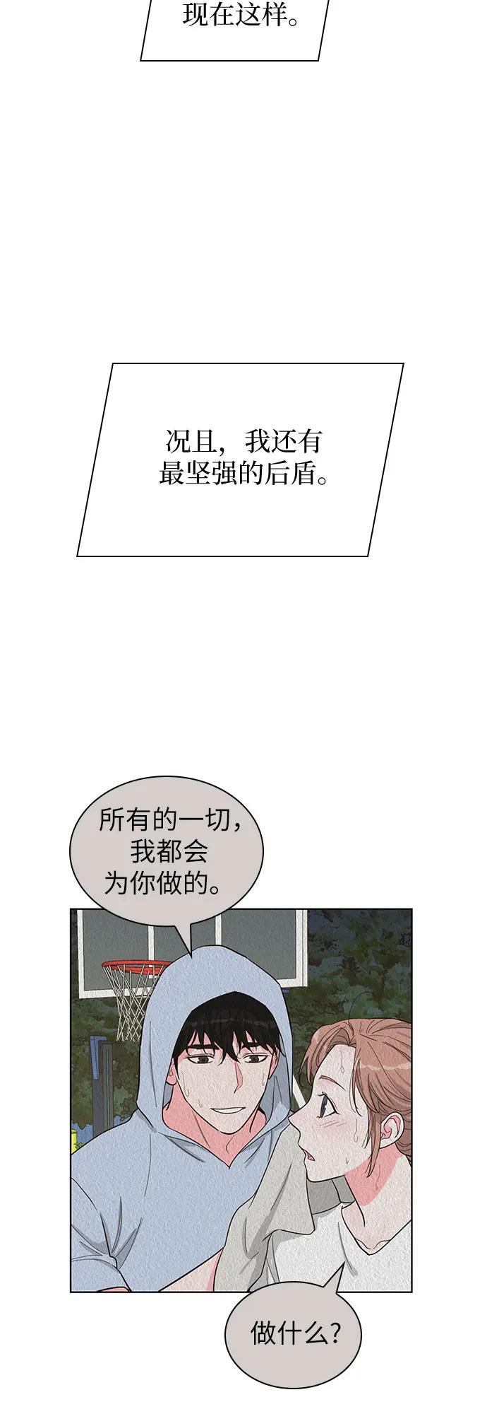 《我的隐秘同居人》第60话 第3页