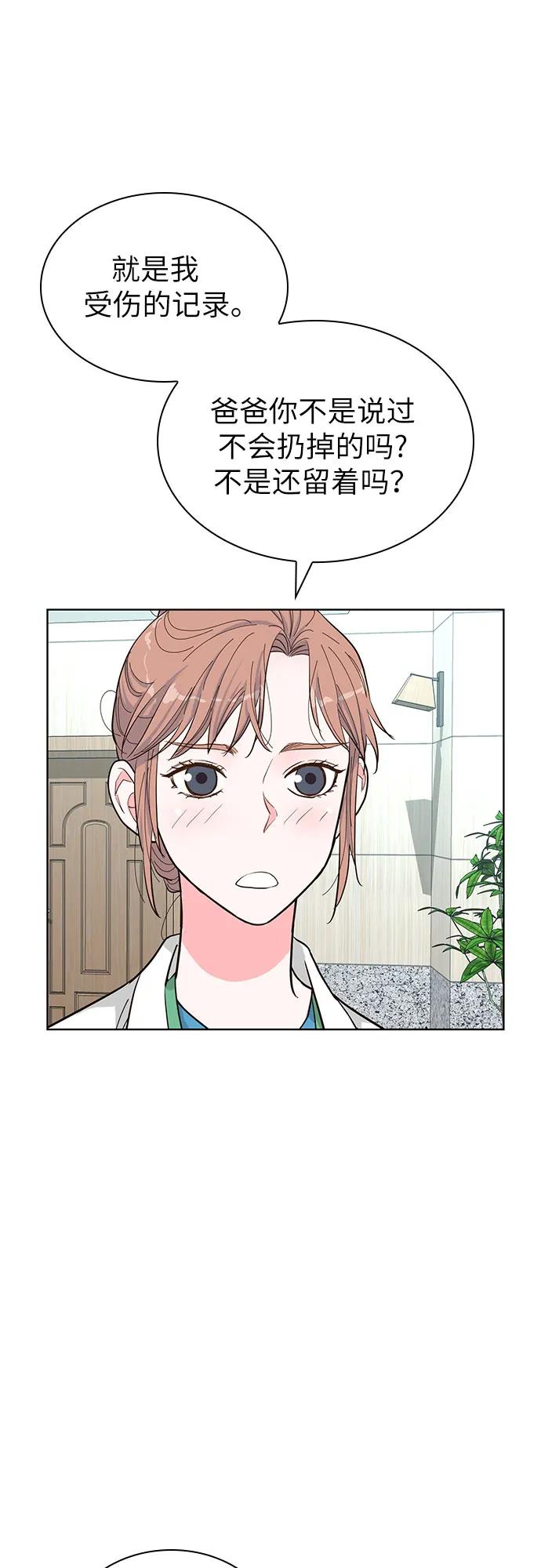《我的隐秘同居人》第60话 第32页