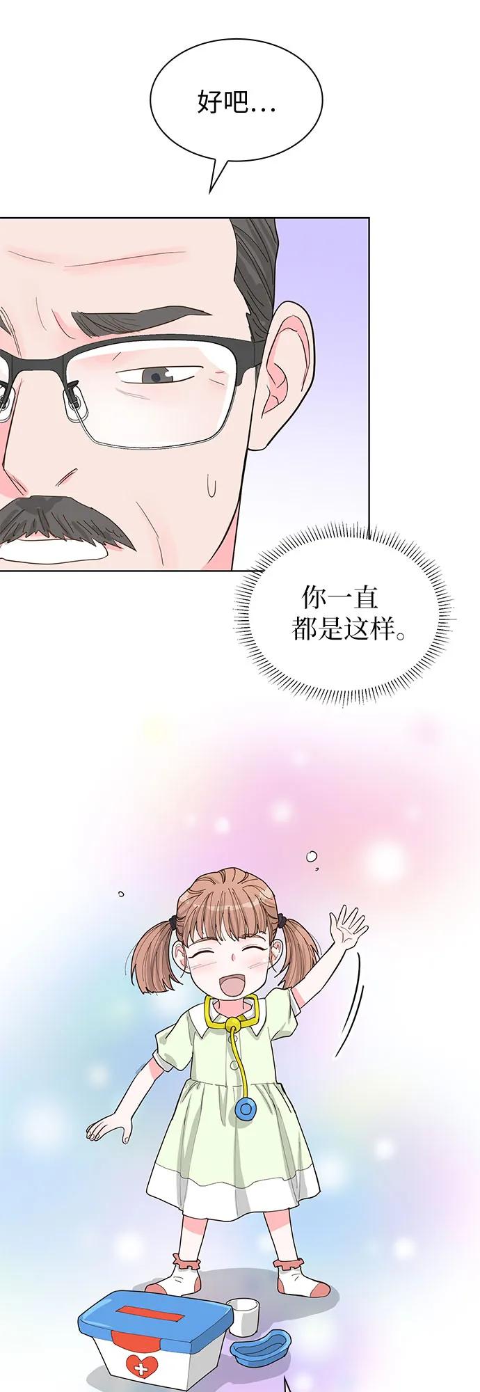 《我的隐秘同居人》第60话 第44页