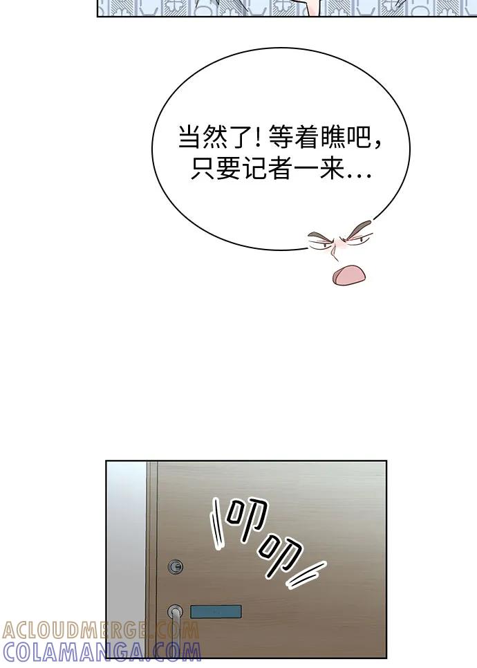 《我的隐秘同居人》第60话 第55页