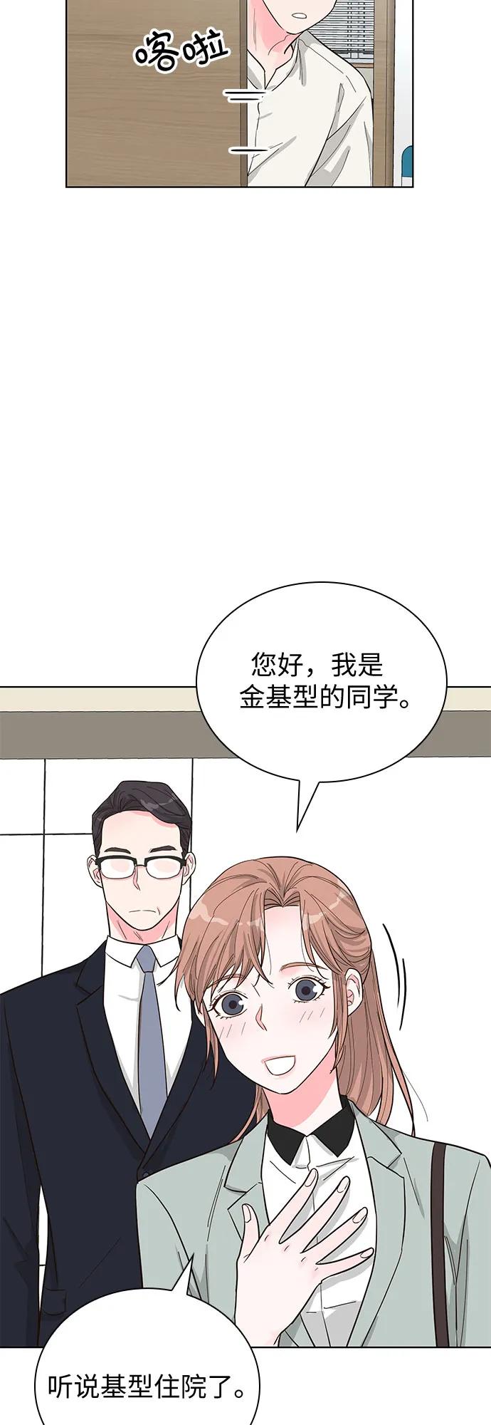 《我的隐秘同居人》第60话 第57页