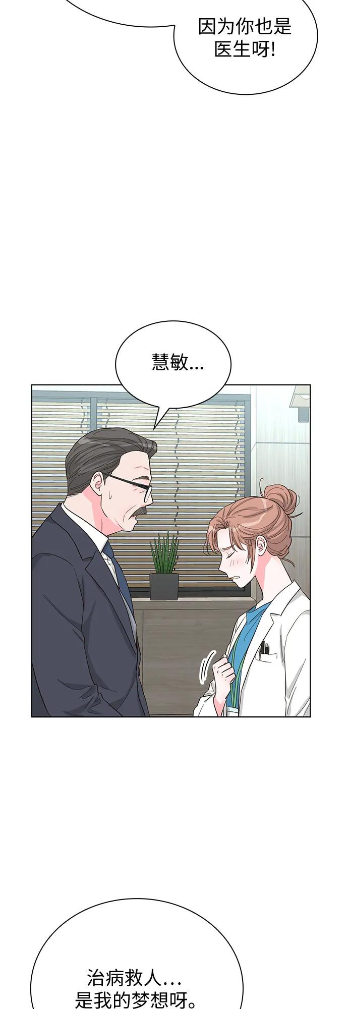 《我的隐秘同居人》第60话 第42页