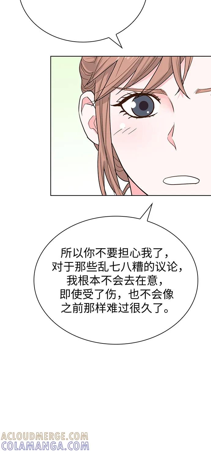 《我的隐秘同居人》第60话 第43页