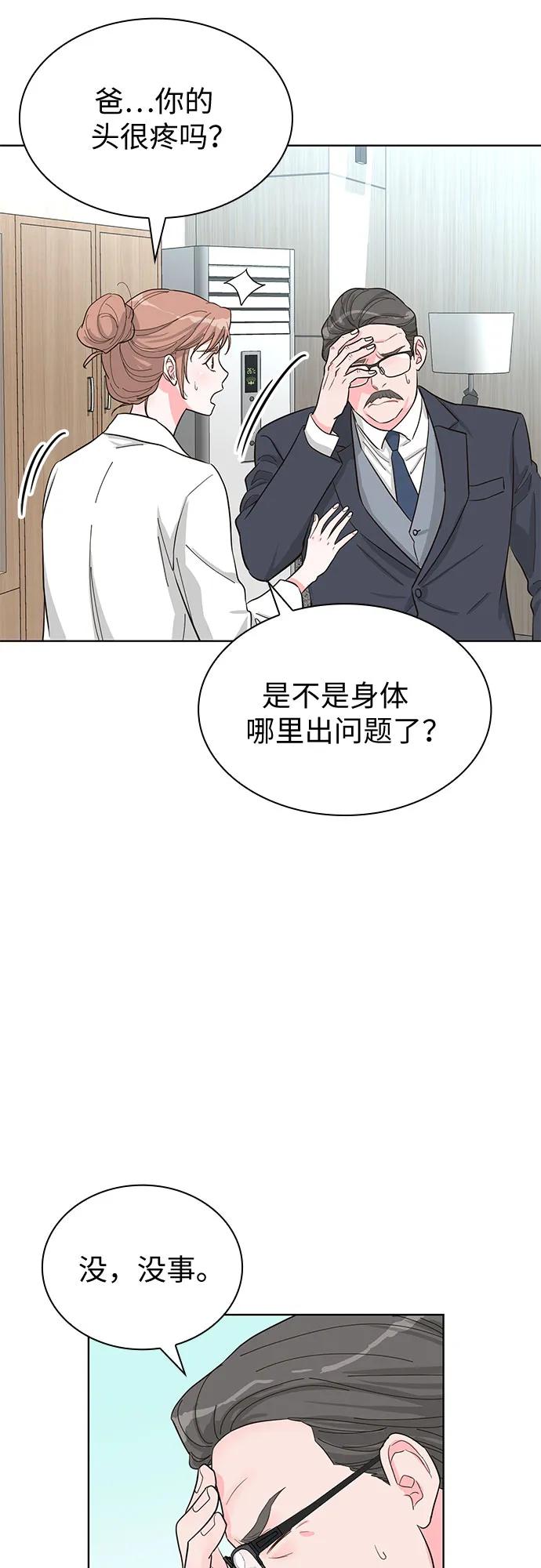 《我的隐秘同居人》第60话 第36页