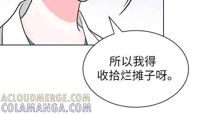 《我的隐秘同居人》第60话 第34页