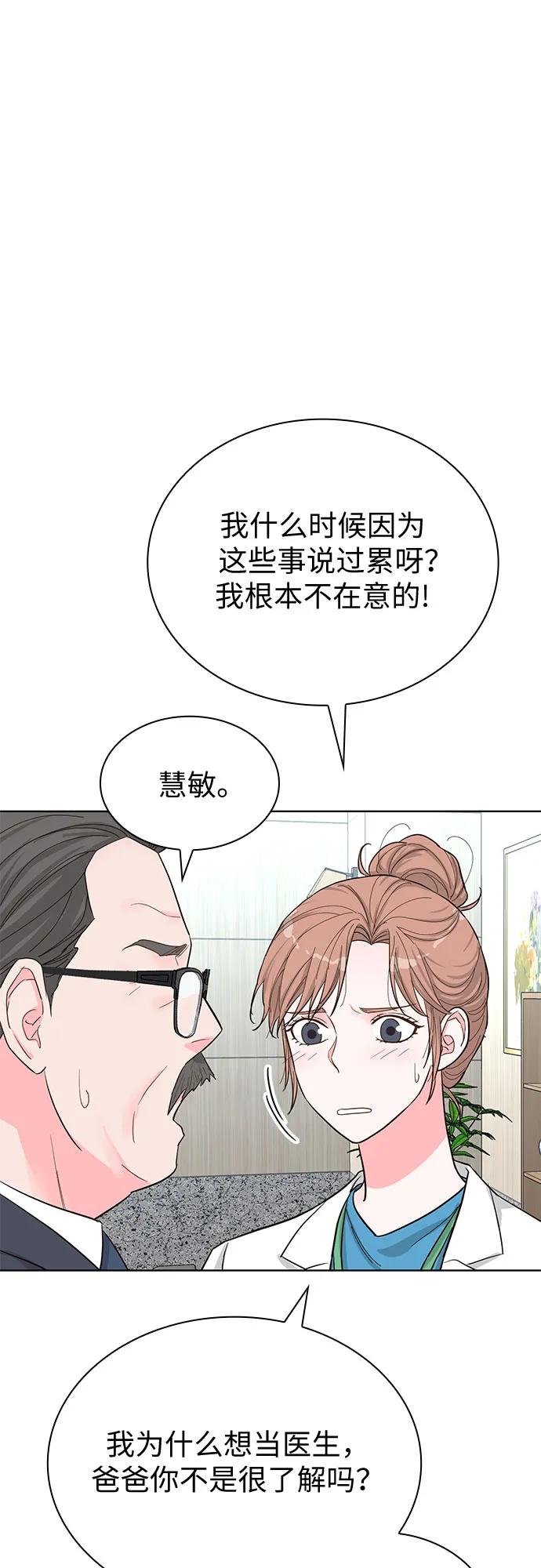 《我的隐秘同居人》第60话 第41页