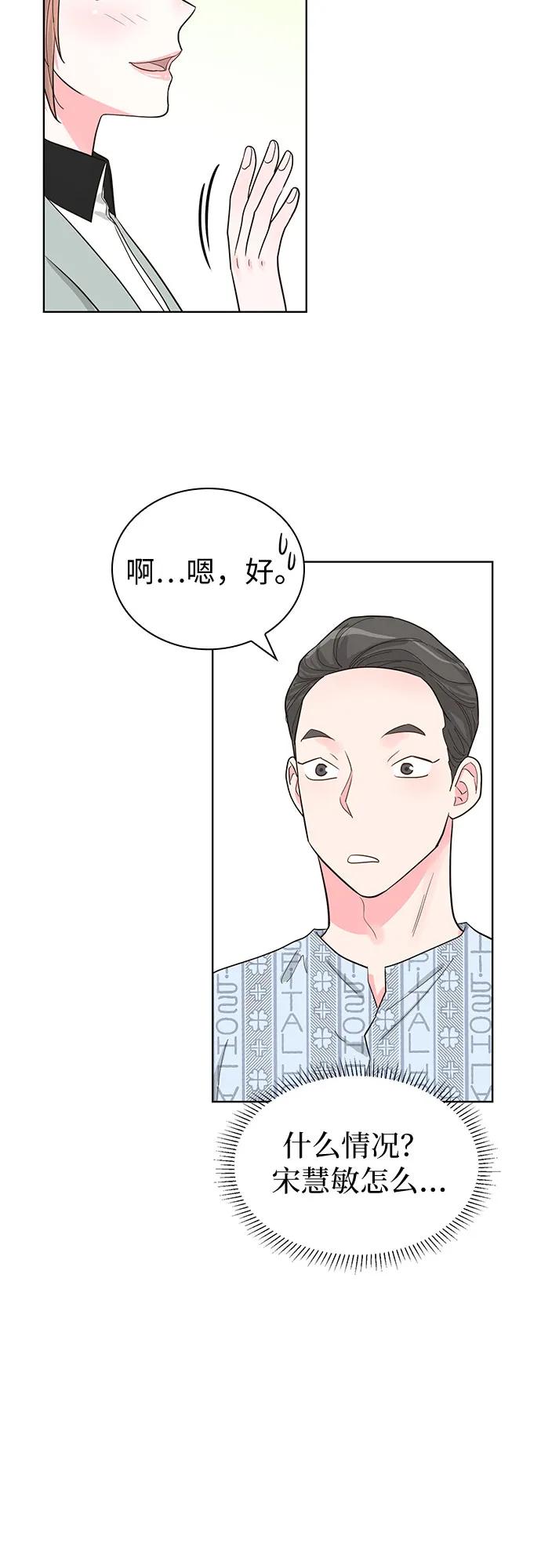 《我的隐秘同居人》第60话 第60页
