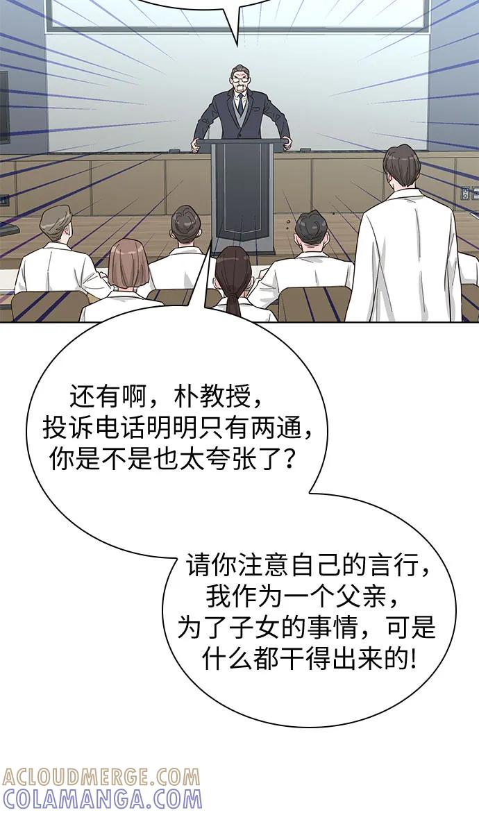 《我的隐秘同居人》第60话 第25页