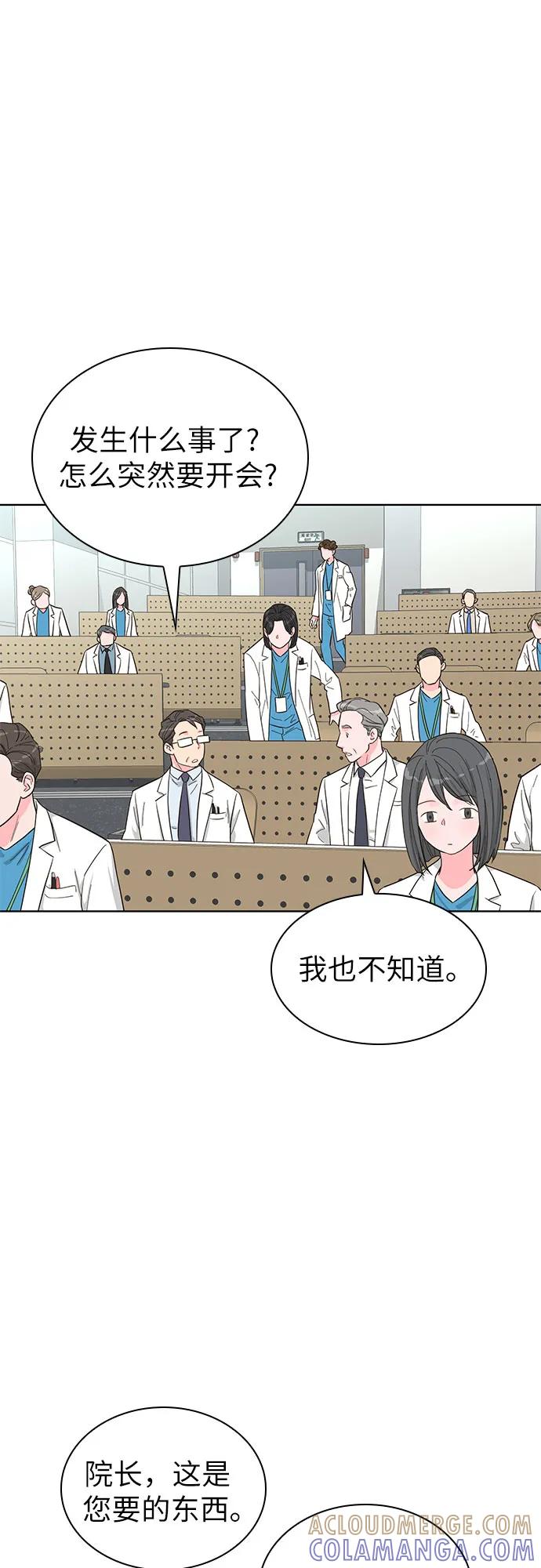 《我的隐秘同居人》第60话 第7页