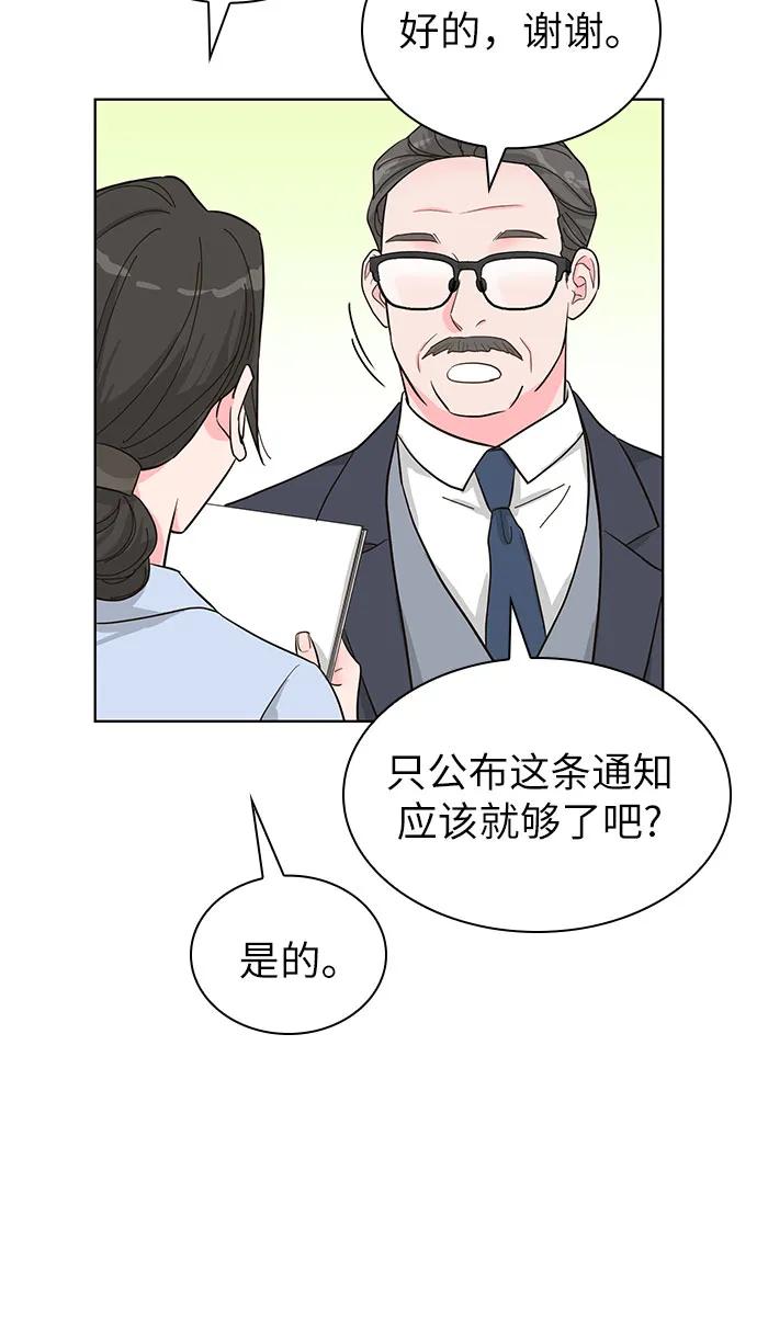 《我的隐秘同居人》第60话 第8页