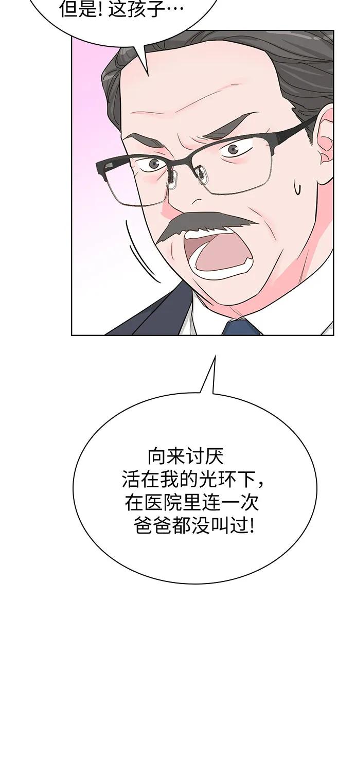 《我的隐秘同居人》第60话 第18页