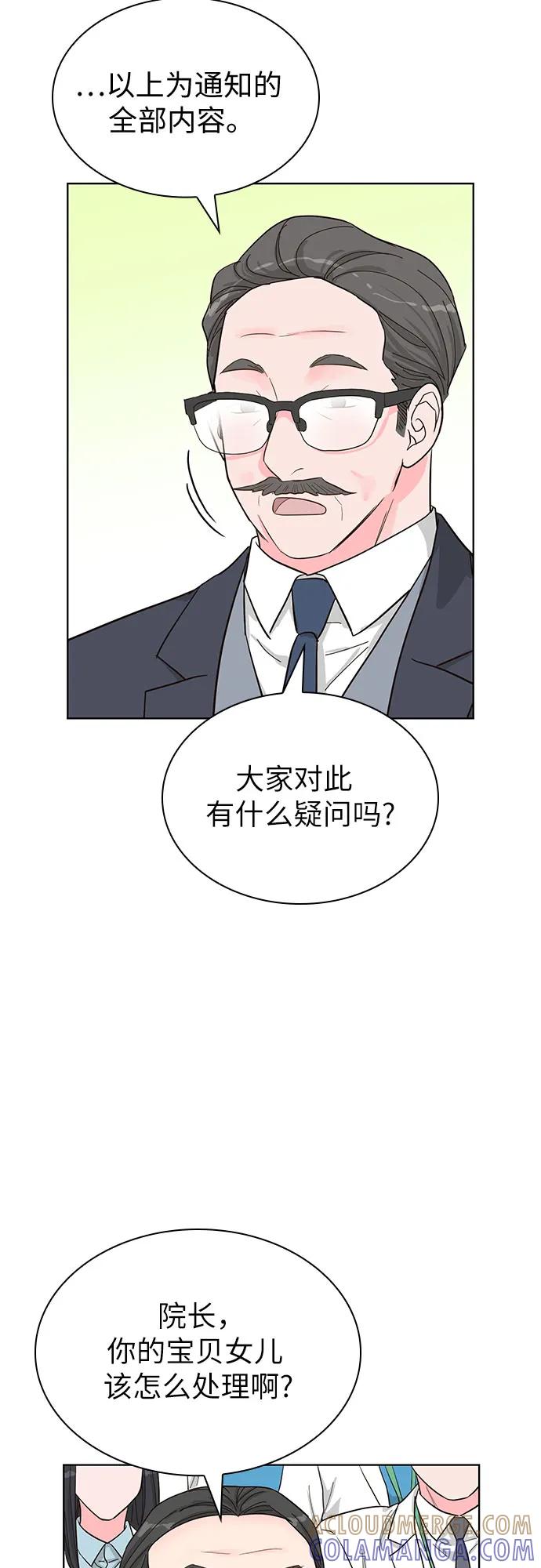 《我的隐秘同居人》第60话 第10页