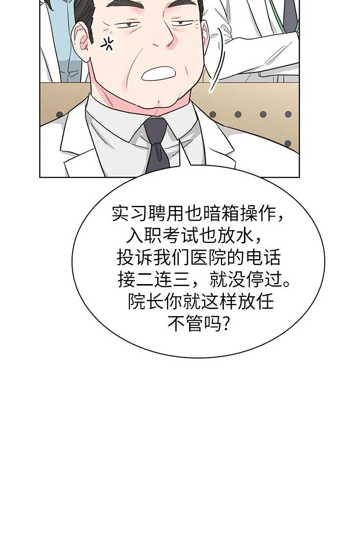 《我的隐秘同居人》第60话 第11页
