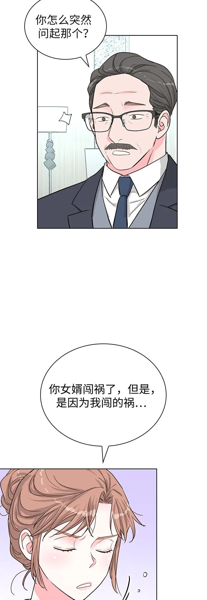 《我的隐秘同居人》第60话 第33页
