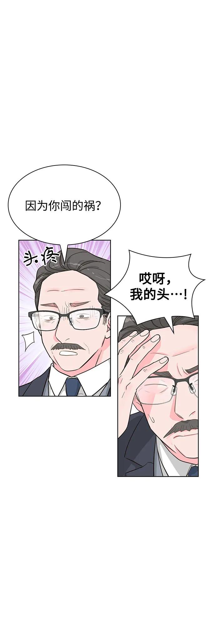 《我的隐秘同居人》第60话 第35页