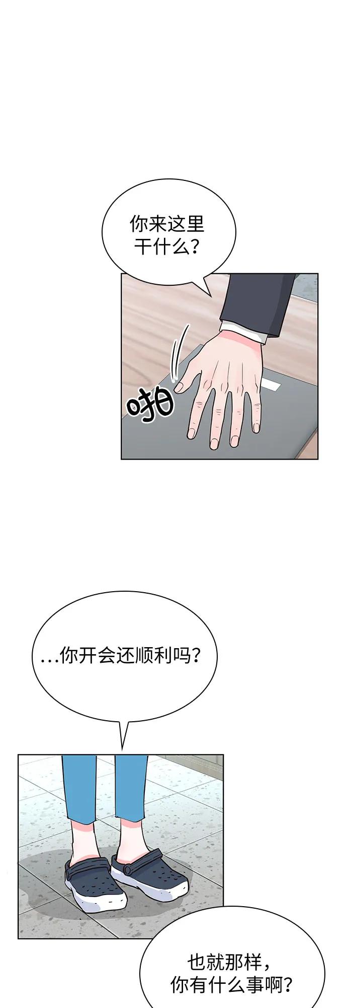 《我的隐秘同居人》第60话 第30页