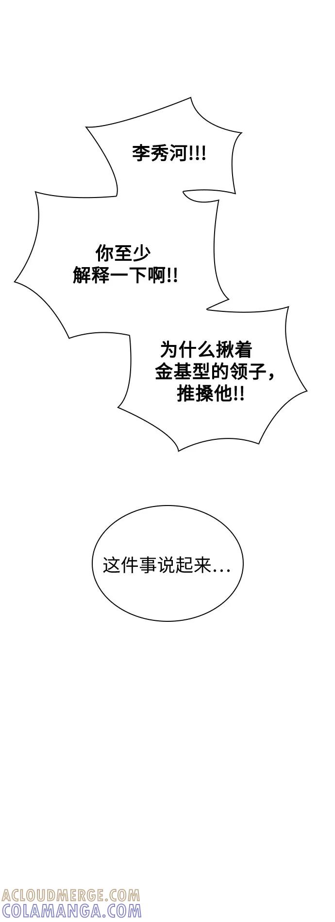 《我的隐秘同居人》第60话 第49页