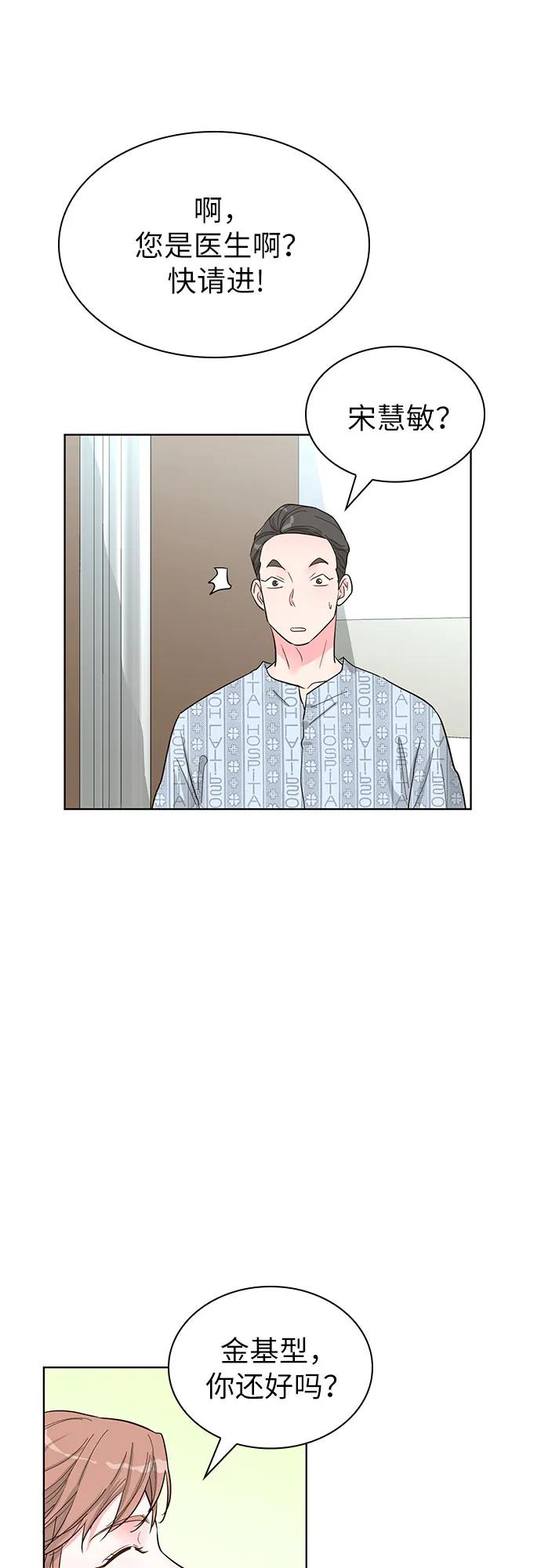 《我的隐秘同居人》第60话 第59页