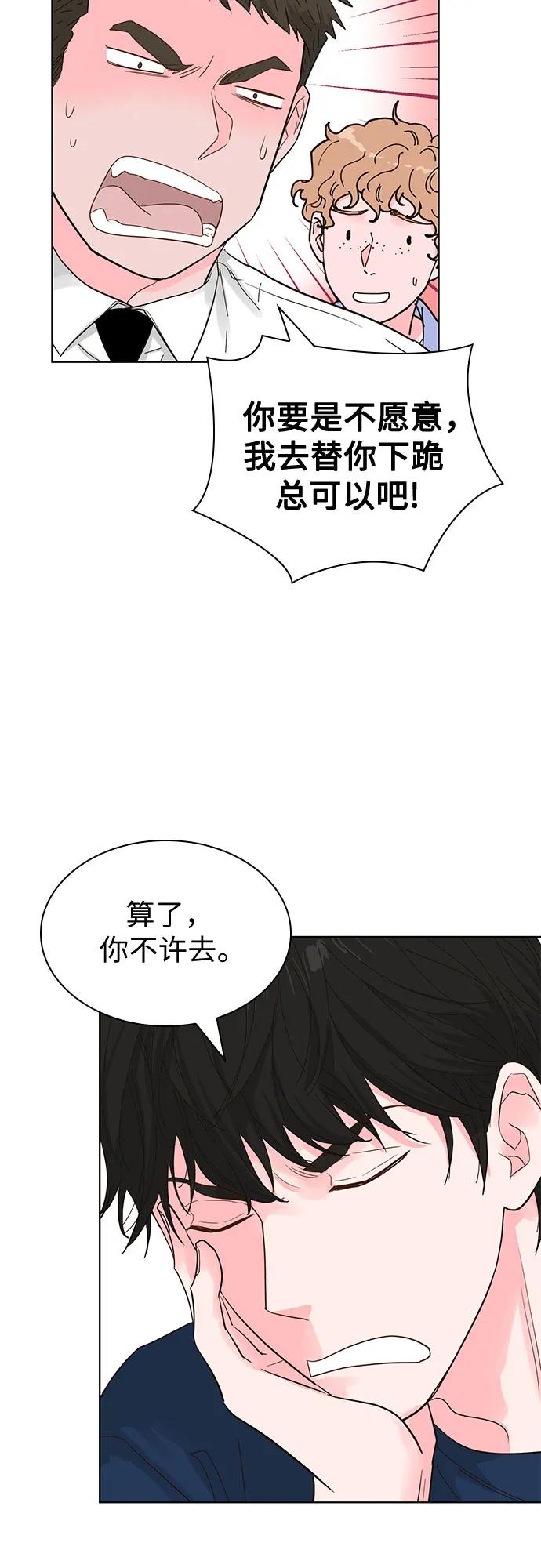 《我的隐秘同居人》第60话 第48页