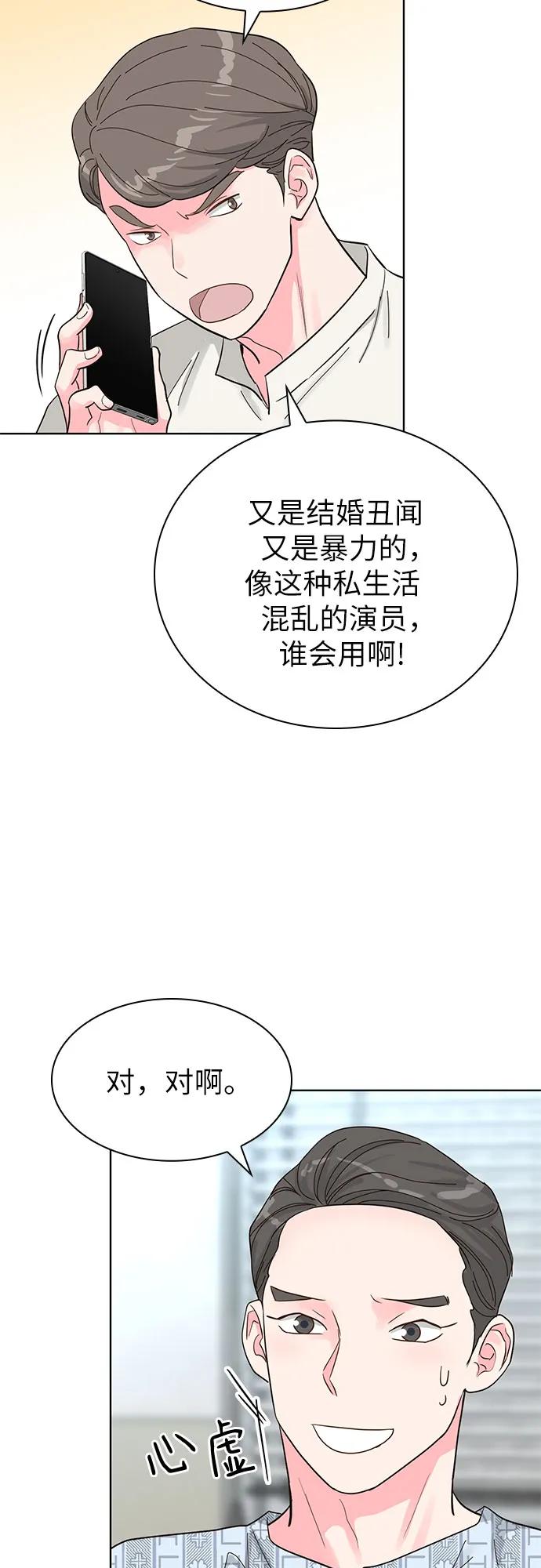 《我的隐秘同居人》第60话 第54页