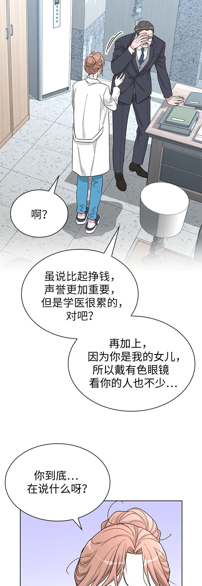 《我的隐秘同居人》第60话 第39页