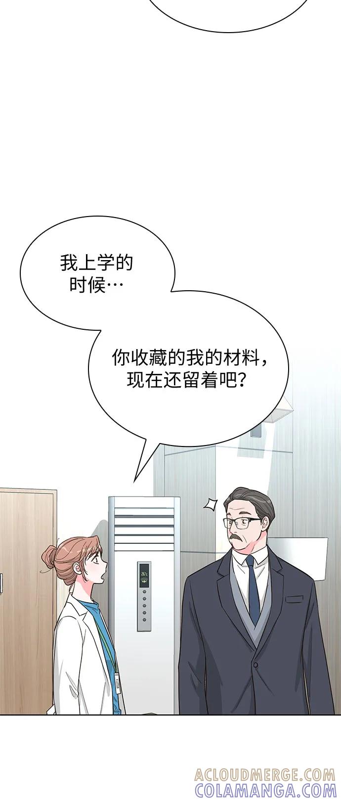 《我的隐秘同居人》第60话 第31页