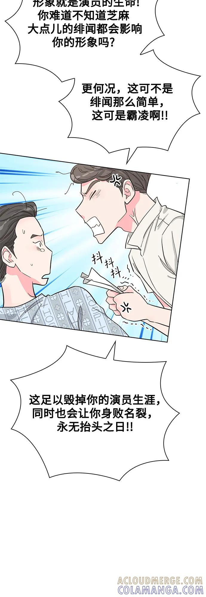 《我的隐秘同居人》第61话 第25页