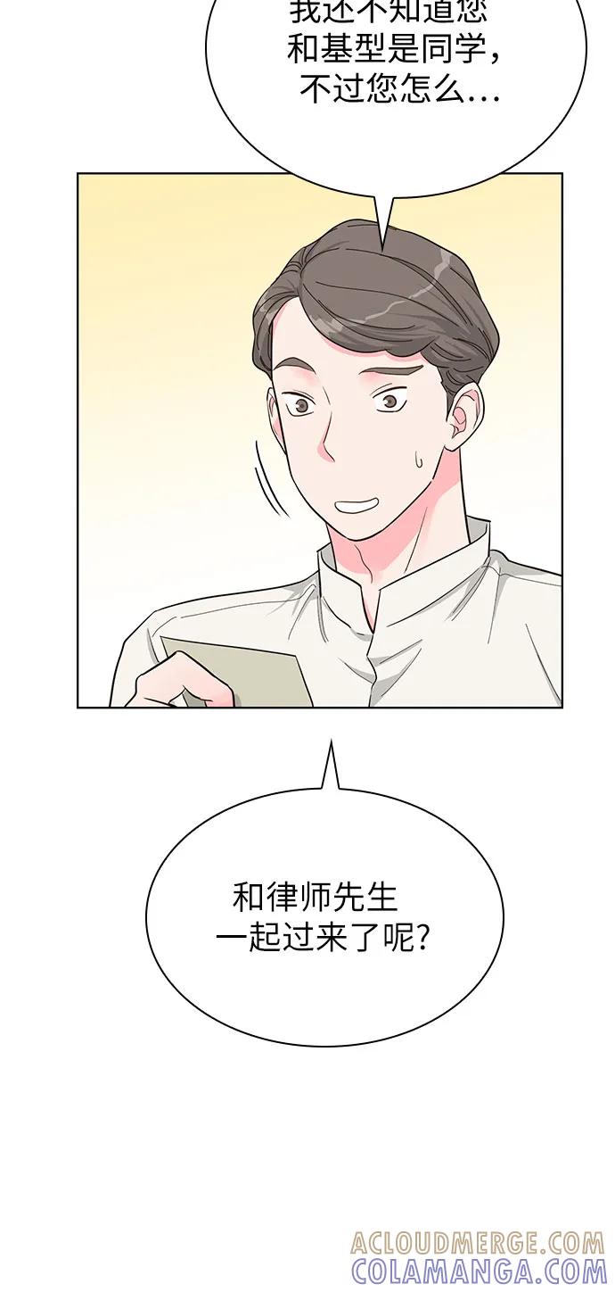 《我的隐秘同居人》第61话 第13页
