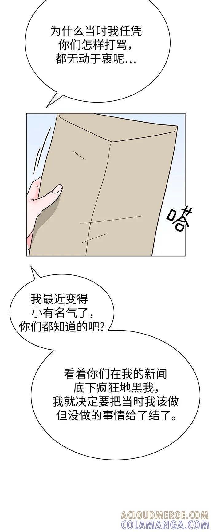 《我的隐秘同居人》第61话 第16页