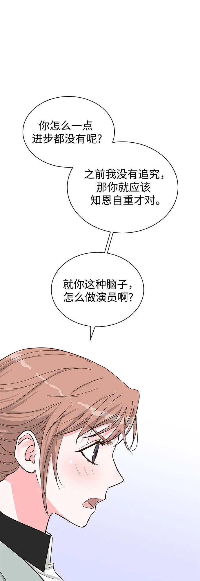 《我的隐秘同居人》第61话 第23页