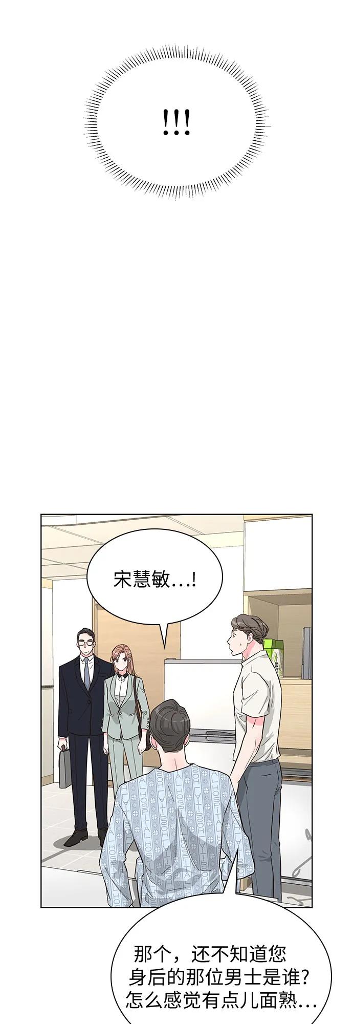 《我的隐秘同居人》第61话 第9页