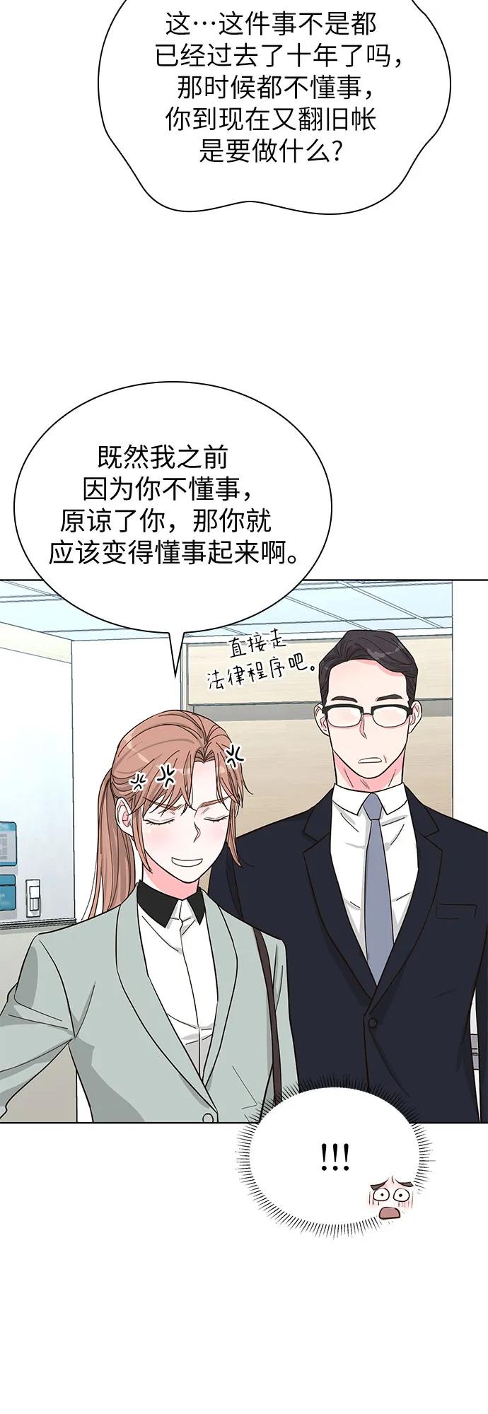 《我的隐秘同居人》第61话 第21页