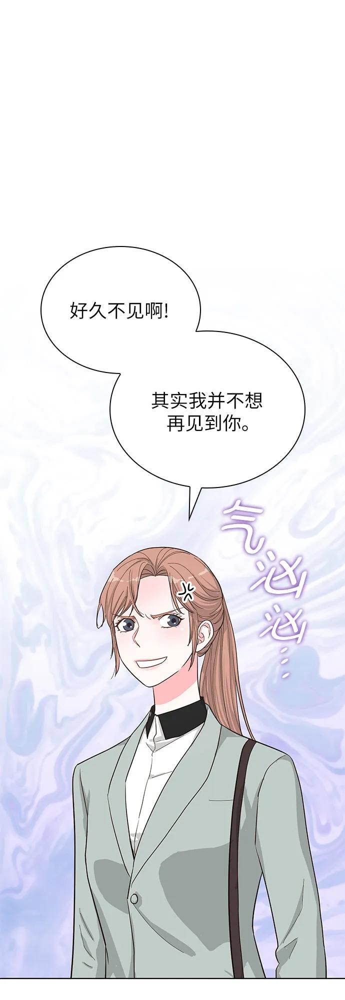《我的隐秘同居人》第61话 第8页