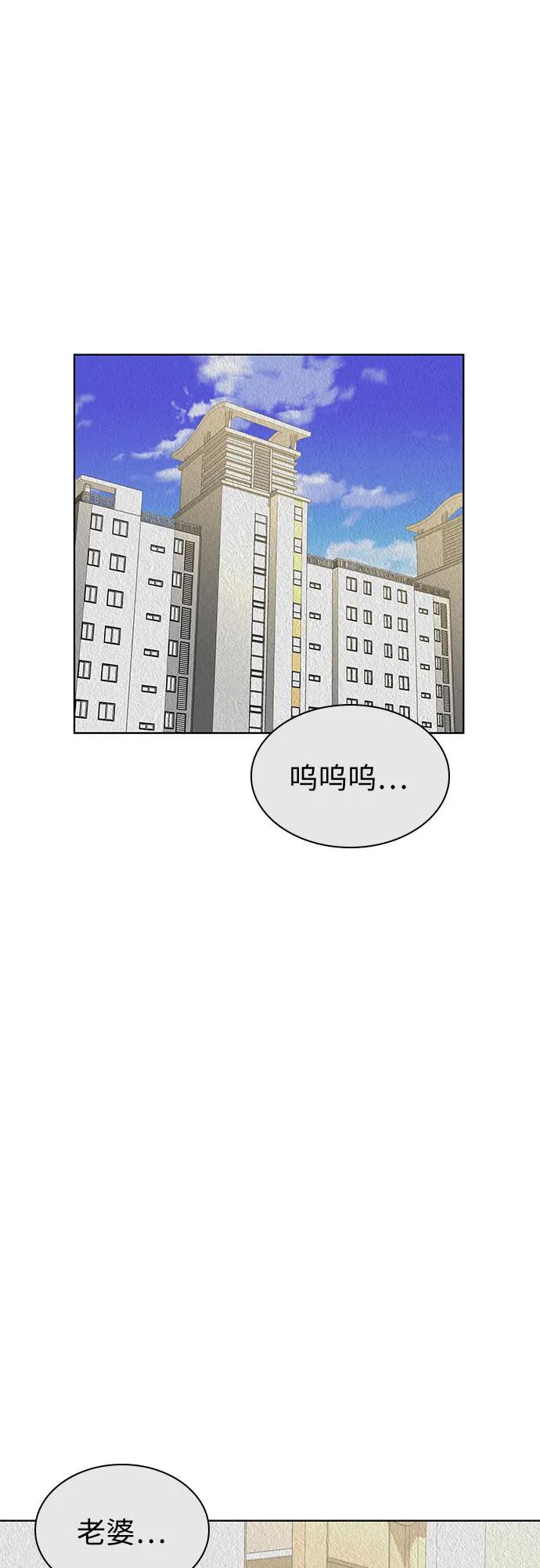 《我的隐秘同居人》第61话 第2页