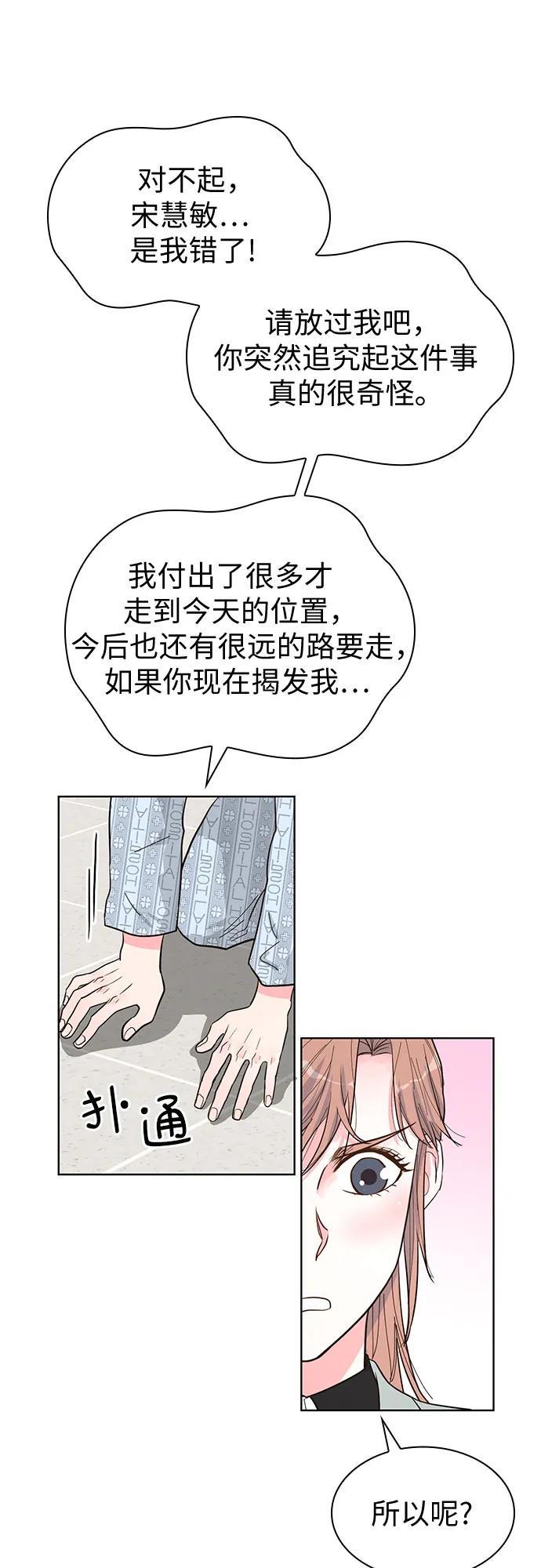 《我的隐秘同居人》第61话 第27页