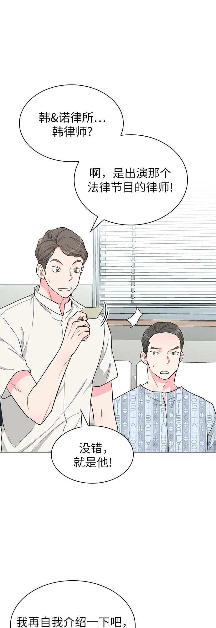 《我的隐秘同居人》第61话 第11页