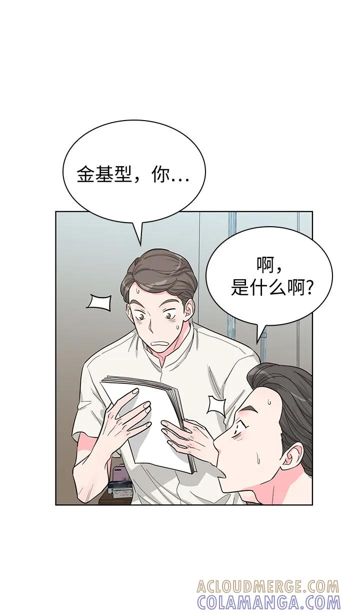 《我的隐秘同居人》第61话 第19页