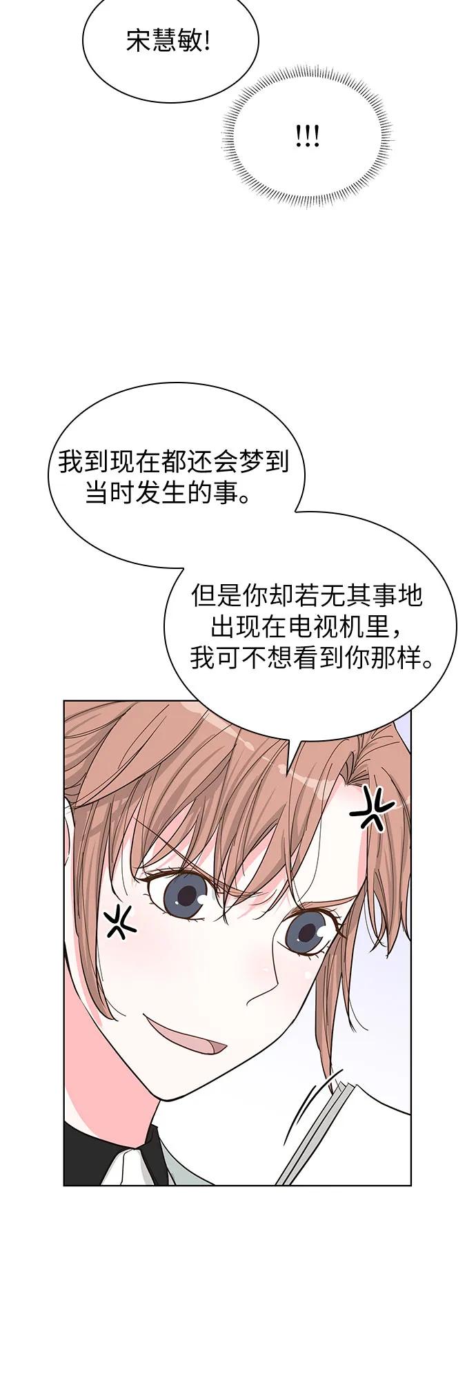 《我的隐秘同居人》第61话 第18页